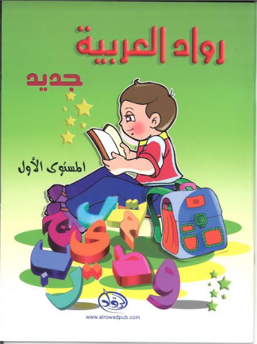 Rowad ul ArabiahJadeed رواد العربية جديد、mySite、topwebapps