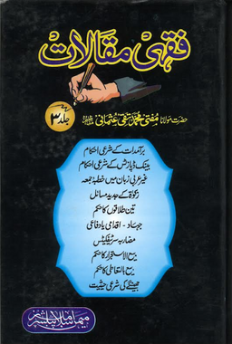 Fiqhi Maqalat (6 Volume Set) volume 5 & 6 missing、mySite、topwebapps