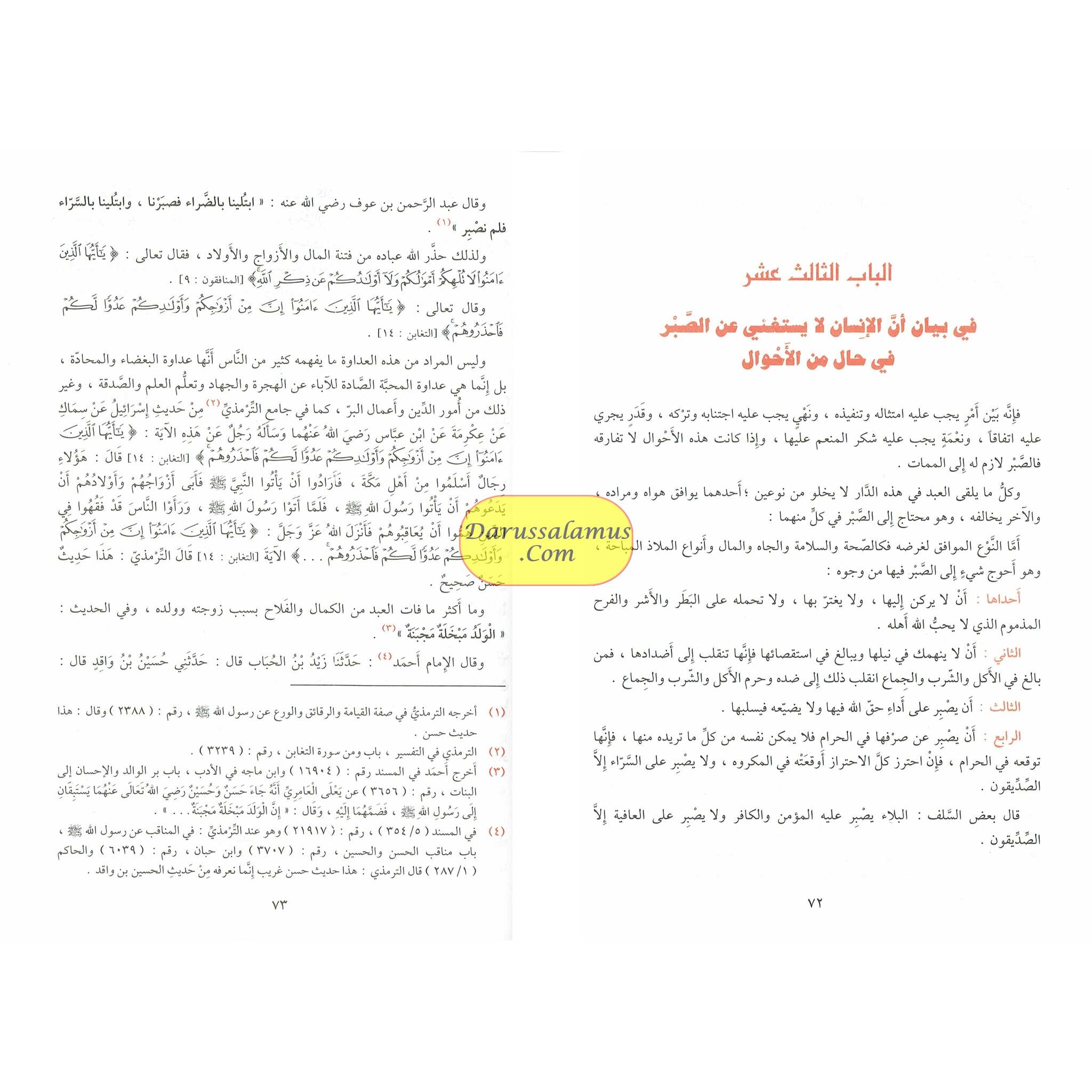 Idat al-Sabireen wa Dhakheerat al-Shakireen By Shamsuddin Muhammad Bin Abi bakr (Arabic Language)、mySite、topwebapps