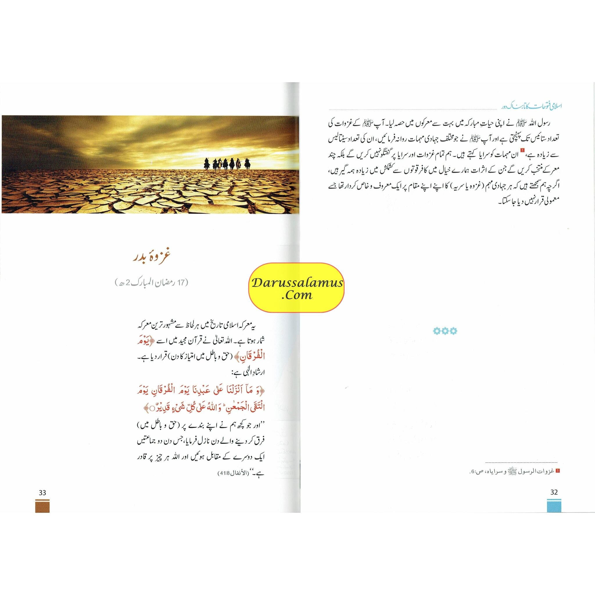 Islami Fatuhat ka Tabnak Dour(Urdu Language)اسلامی فتوحات کا تابناک دور、mySite、topwebapps