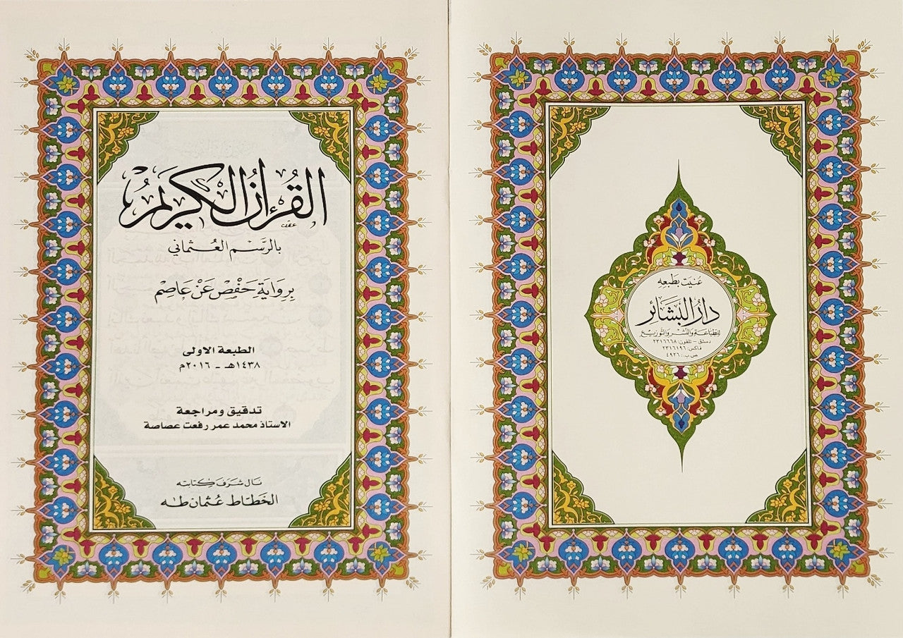 Al Quran Al Kareem in 30 Separate Parts Set Leather Case-Uthmani Script (Dar Al Bashair) (Arabic Only)、mySite、topwebapps