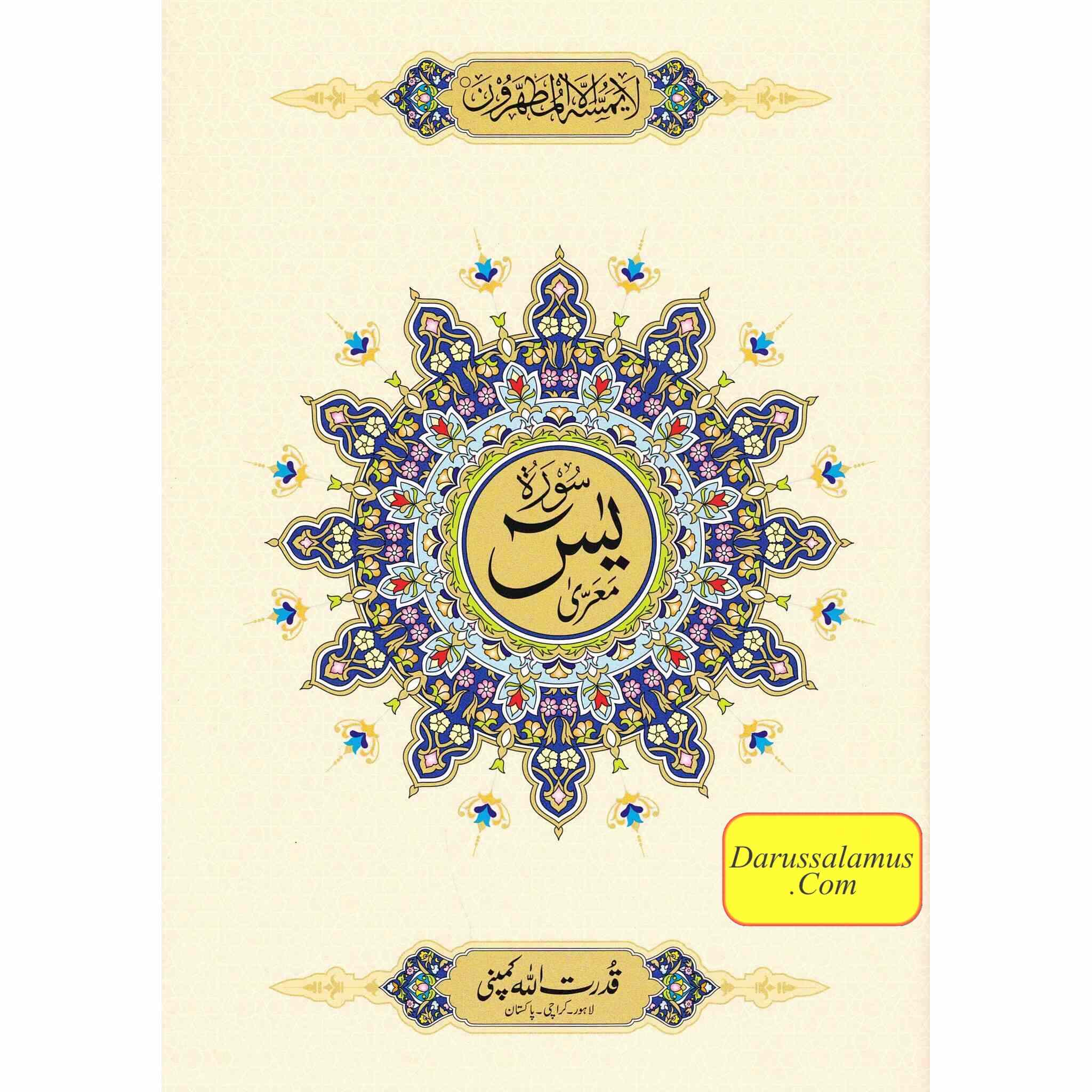 Sura Yaseen Medium Size (large Words )Persian ,Pakistani ,Indian Script,Ref 77A、mySite、topwebapps