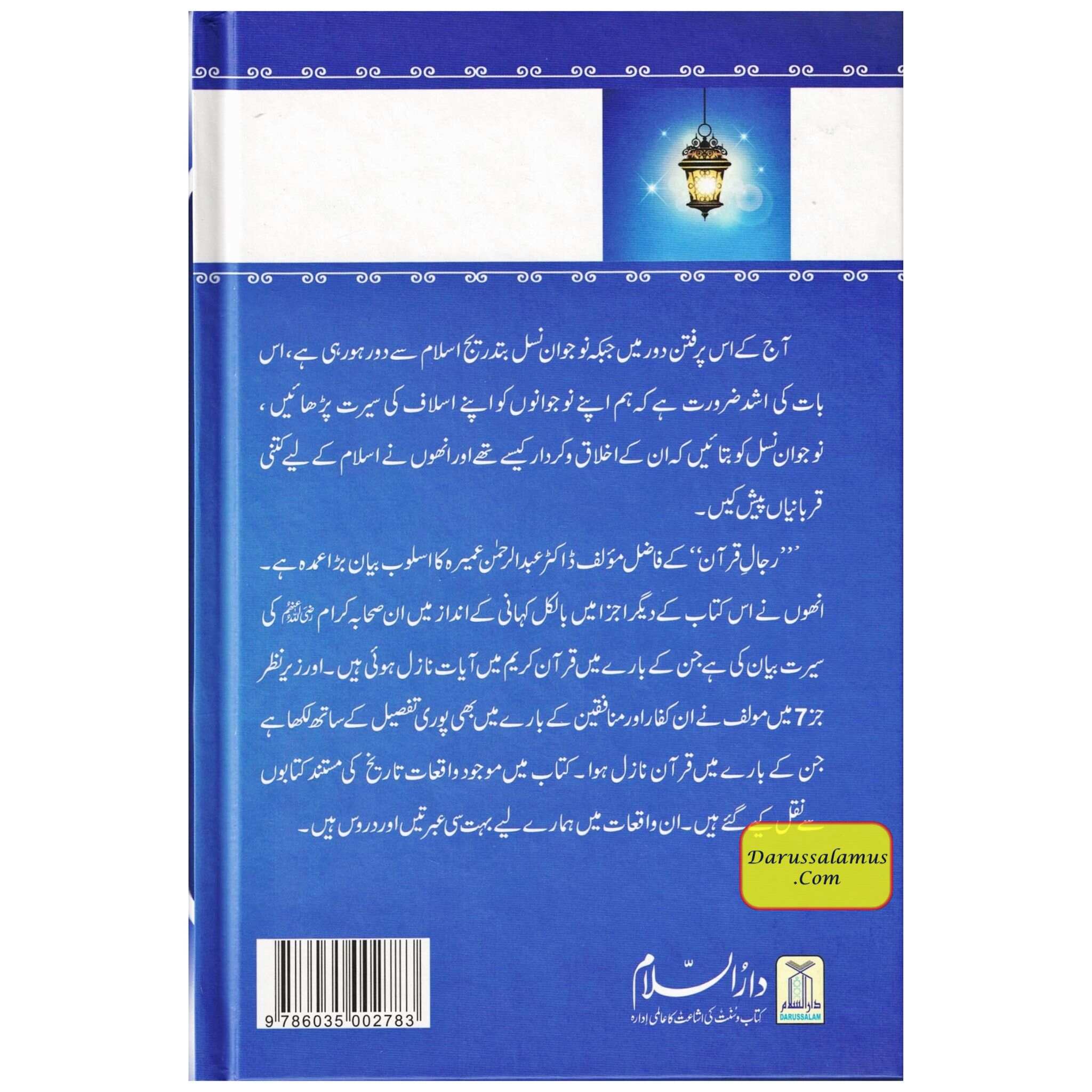 Rijaal-ul-Quran (7 Volume Set) Urdu Language By Dr. Muhammad Al Areefi、mySite、topwebapps