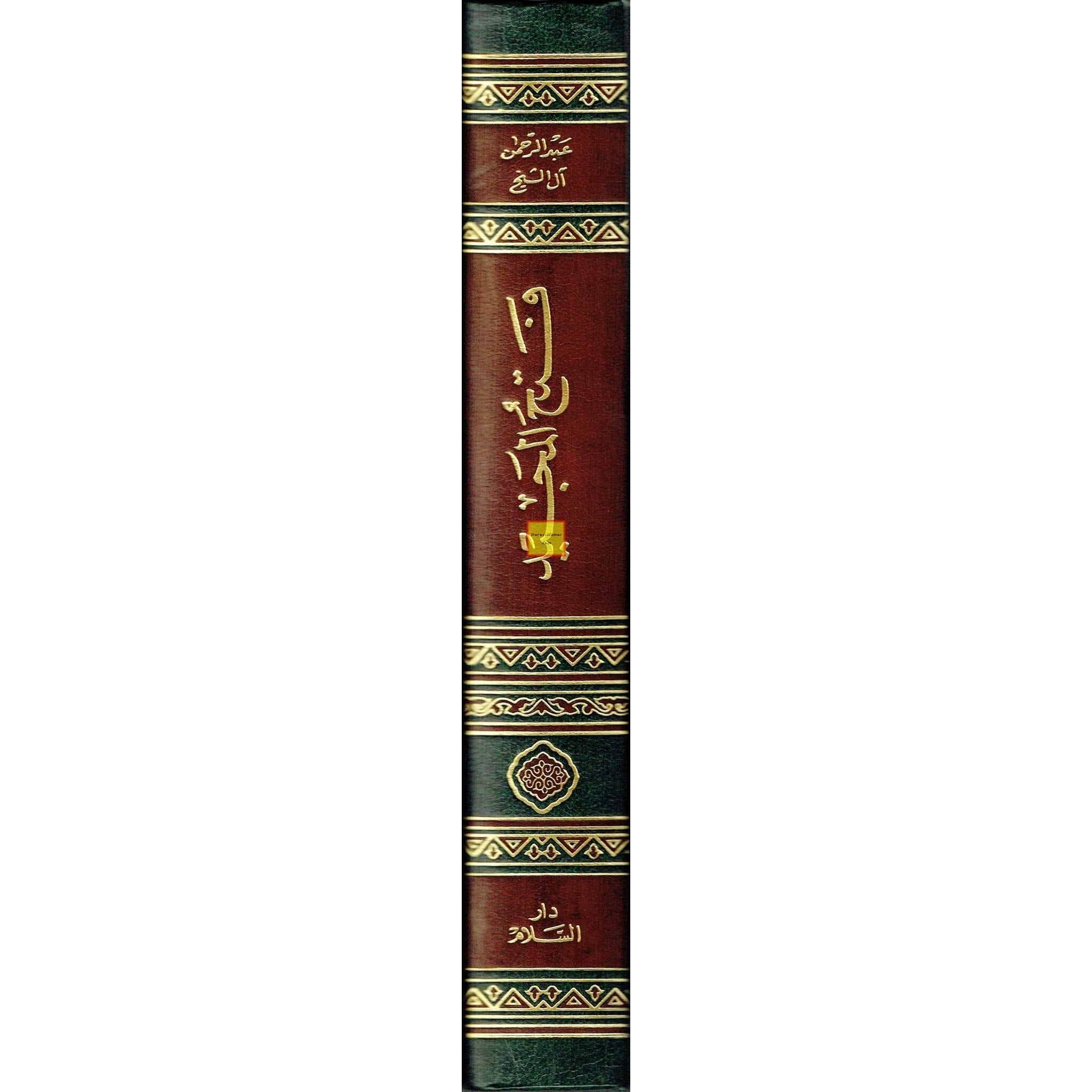 Fathul Majeed, Arabic language (Sharh Kitab At-tawheed) Medium Size Darussalam Publications、mySite、topwebapps