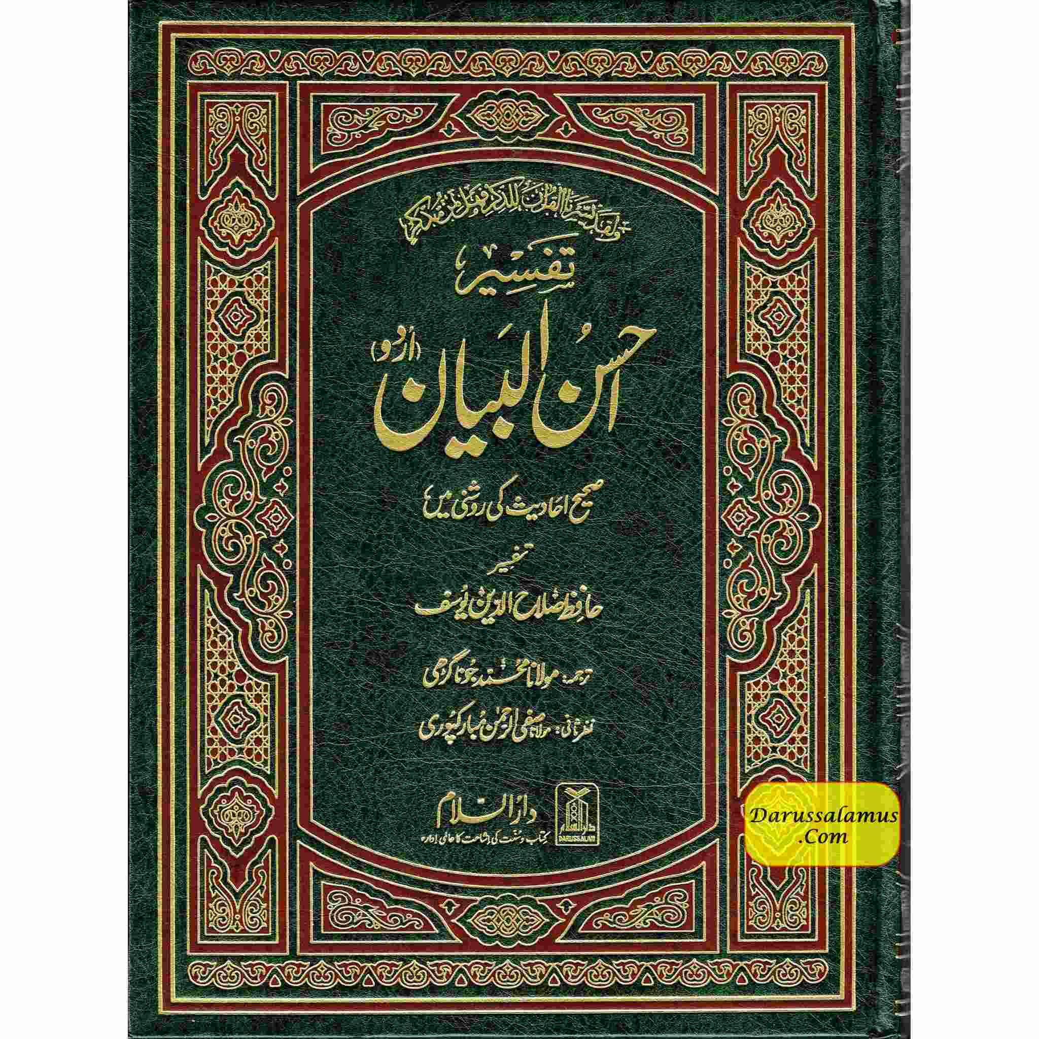 Tafseer Ahsan-ul-bayan Arabic with Urdu Language Translation By Hafiz Salah-ud-Din Yusuf、mySite、topwebapps