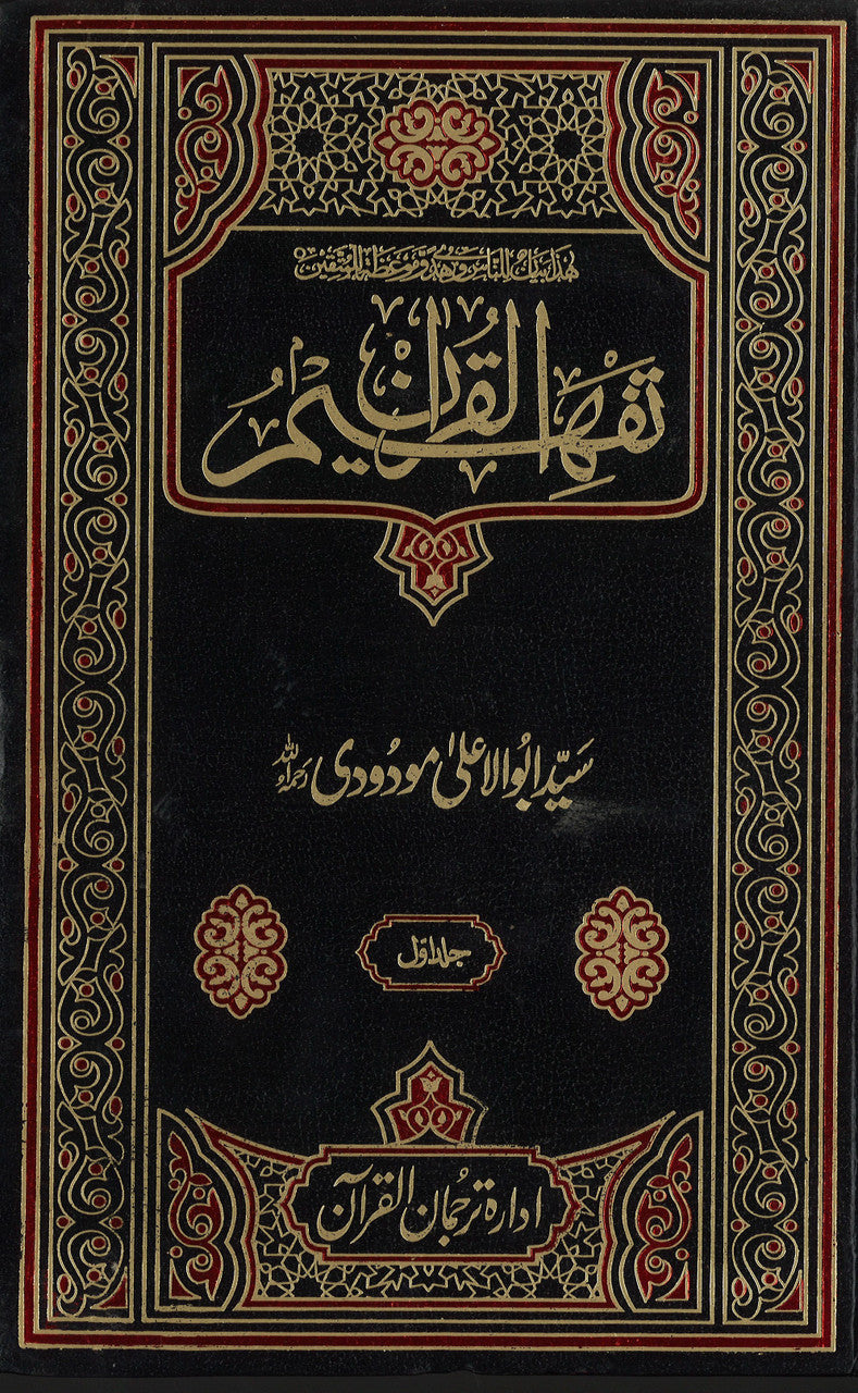 Tafheem Ul Quran with Urdu translation and Tafseer Vol 1-6 (Special Edition)、mySite、topwebapps