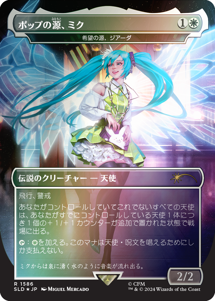 Miku, Font of Pop - Giada, Font of Hope (Rainbow Foil - Japanese) Secret Lair Drop Series、mySite、waistdrama