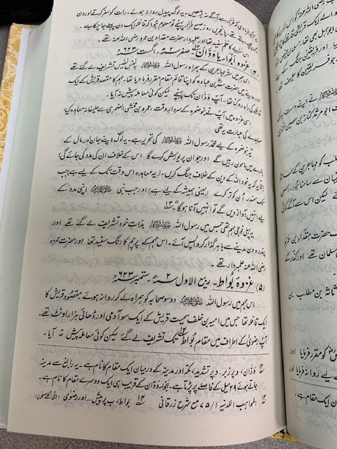 Ar-Raheeq Al-Makhtum (Urdu)、mySite、topwebapps