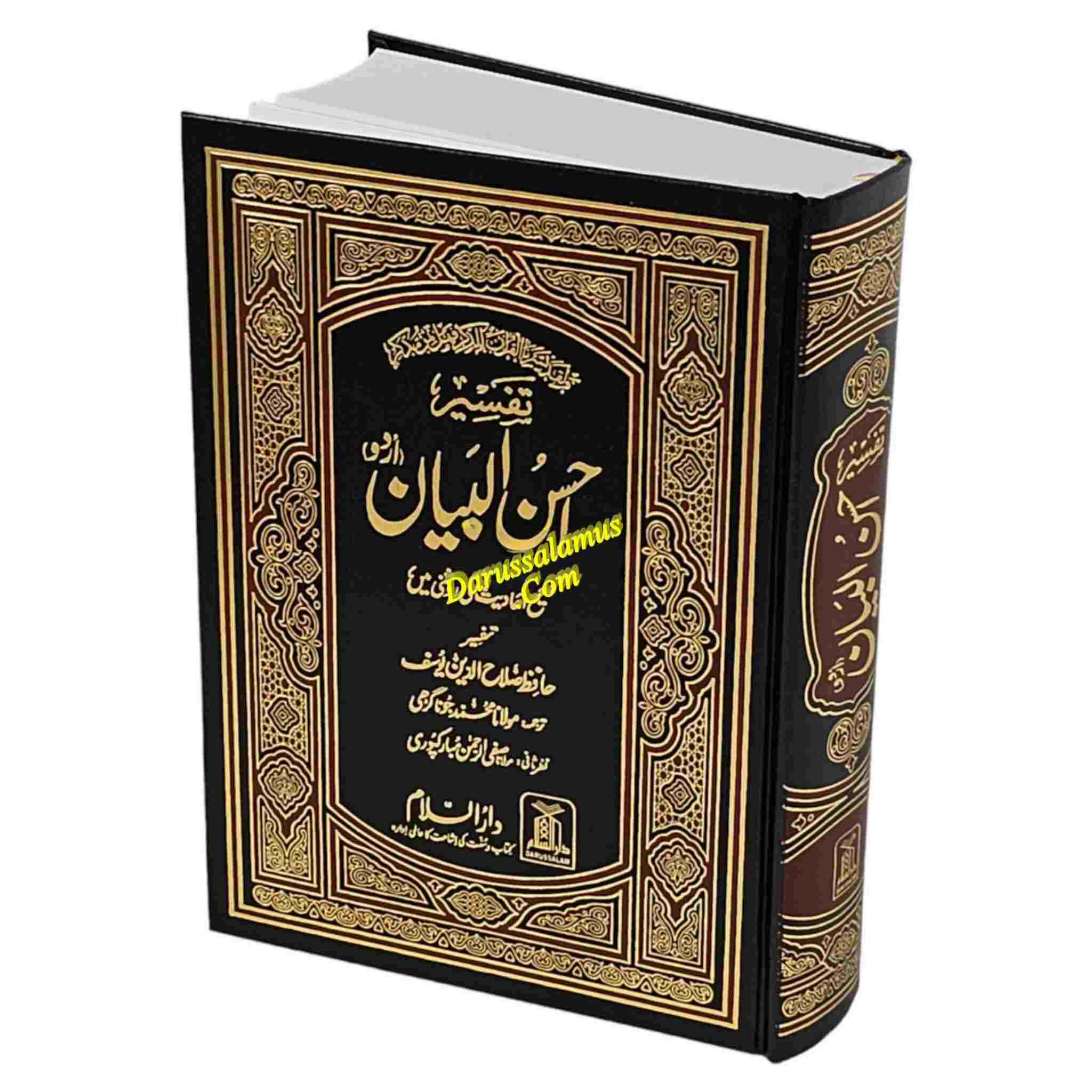 Tafseer Ahsan-ul-bayan Arabic with Urdu Language Translation By Hafiz Salah-ud-Din Yusuf、mySite、topwebapps