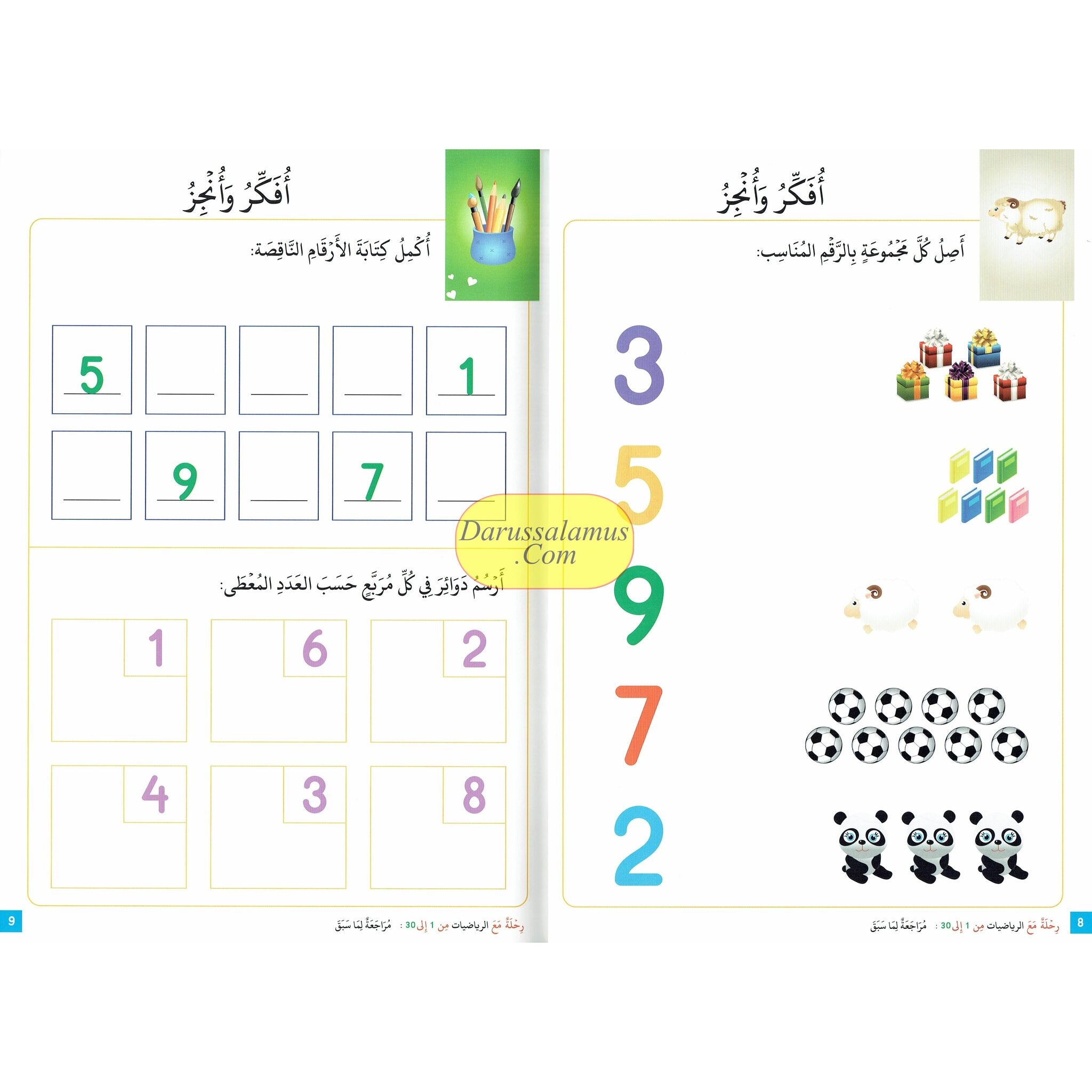 Journey with Math from 1 to 30 By Mohammad Farooq Alraee、mySite、topwebapps