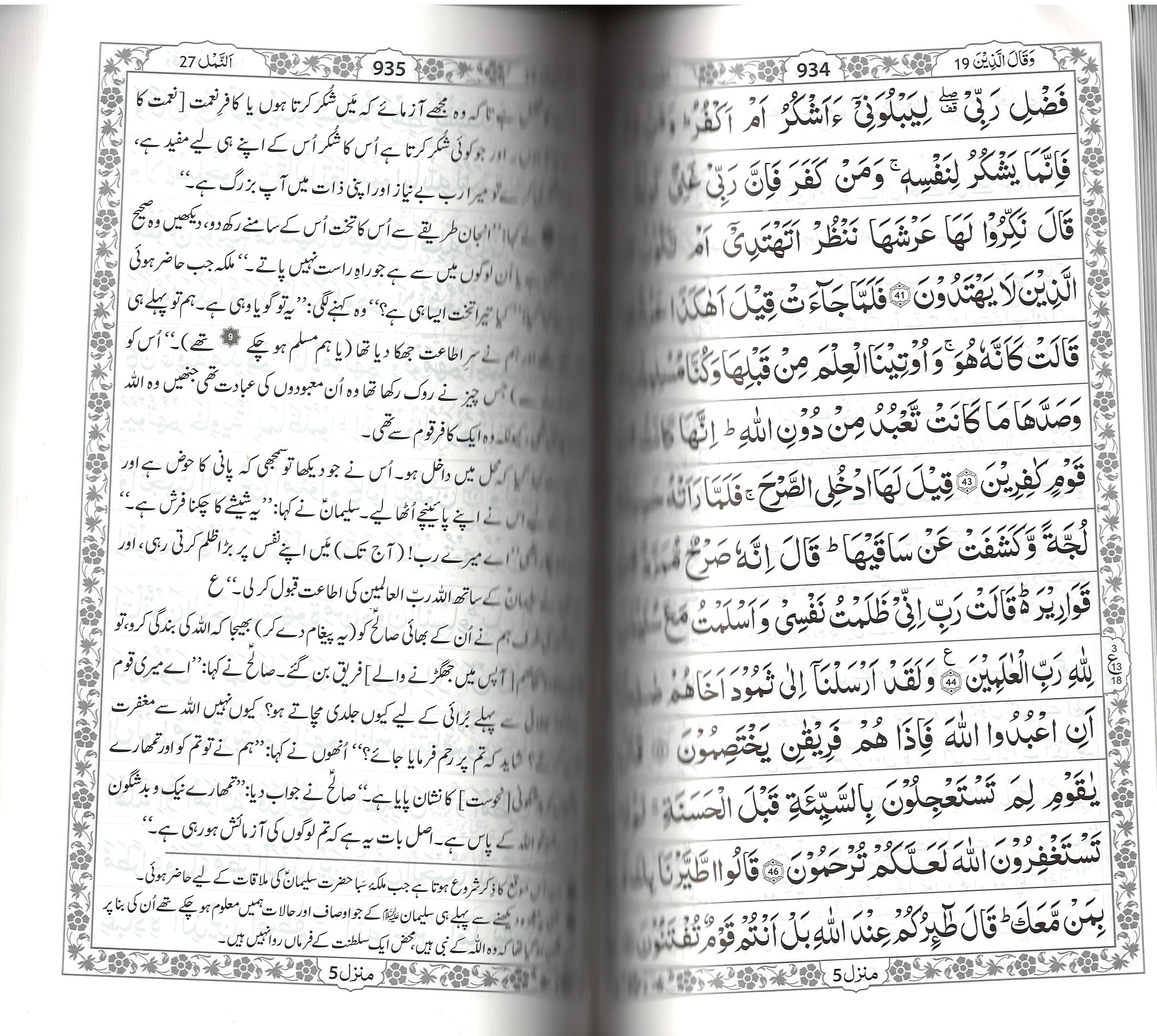 Tarjumah Quran Majeed....Translation with brief Tafseer in Urdu (Ref#2/S).....ترجمہ قرآن مجید、mySite、topwebapps