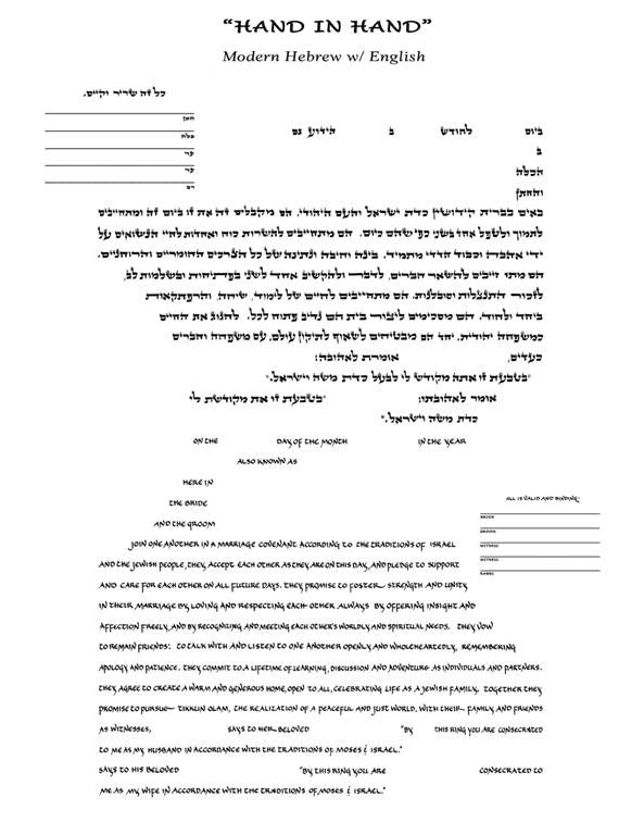  Hand in Hand Ketubah by Amy Fagin、mySite、elrpsem3k