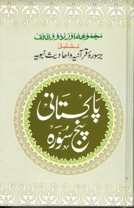 Pakistani Panj Surah - Urdu、mySite、topwebapps