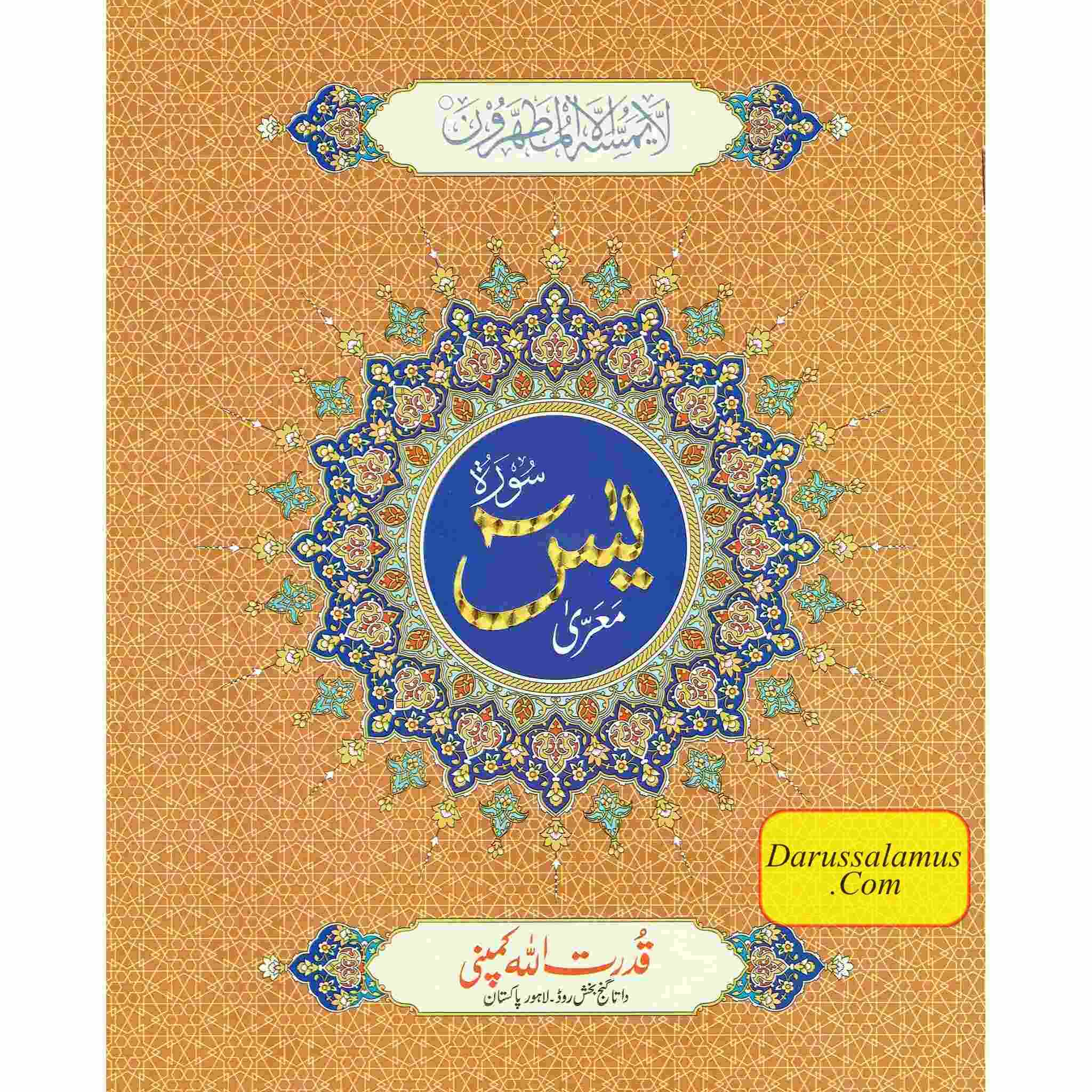 Sura Yaseen Large Size ( Extra Large Words) Persian ,Pakistani ,Indian Script, Ref 326、mySite、topwebapps