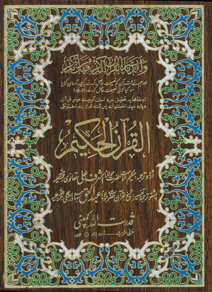 Al Quran Al Hakeem....With Urdu and Pushto translation...Large....القرآنُ الحکیمُ اردو اور پشتو ترجمہ、mySite、topwebapps