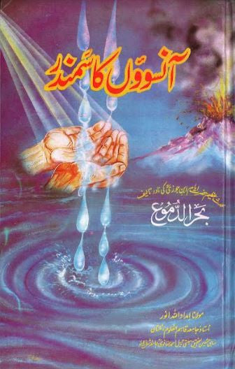 Ansoon Ka Samandar.....in Urdu....آنسوؤں کا سمندر、mySite、topwebapps