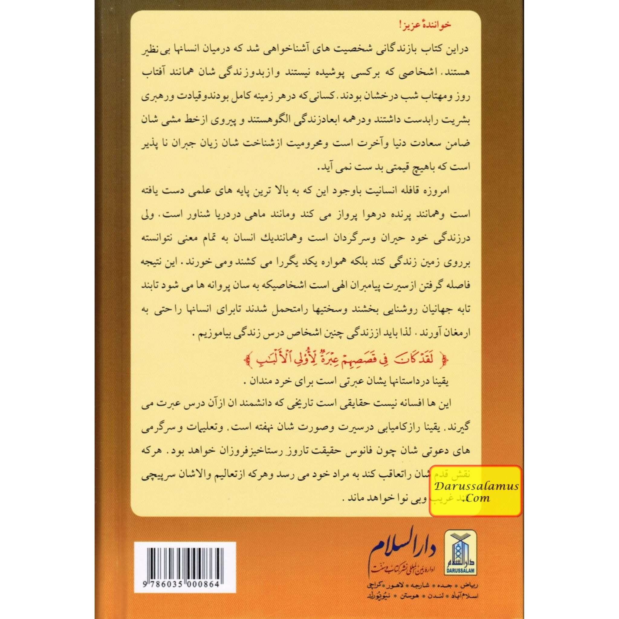 Farsi: Qisas-ul-Ambiya,Stories of the Prophets Persian Language、mySite、topwebapps