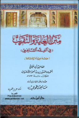 Matan Ul Ghayah wa Taqreeb (Arabic)、mySite、topwebapps