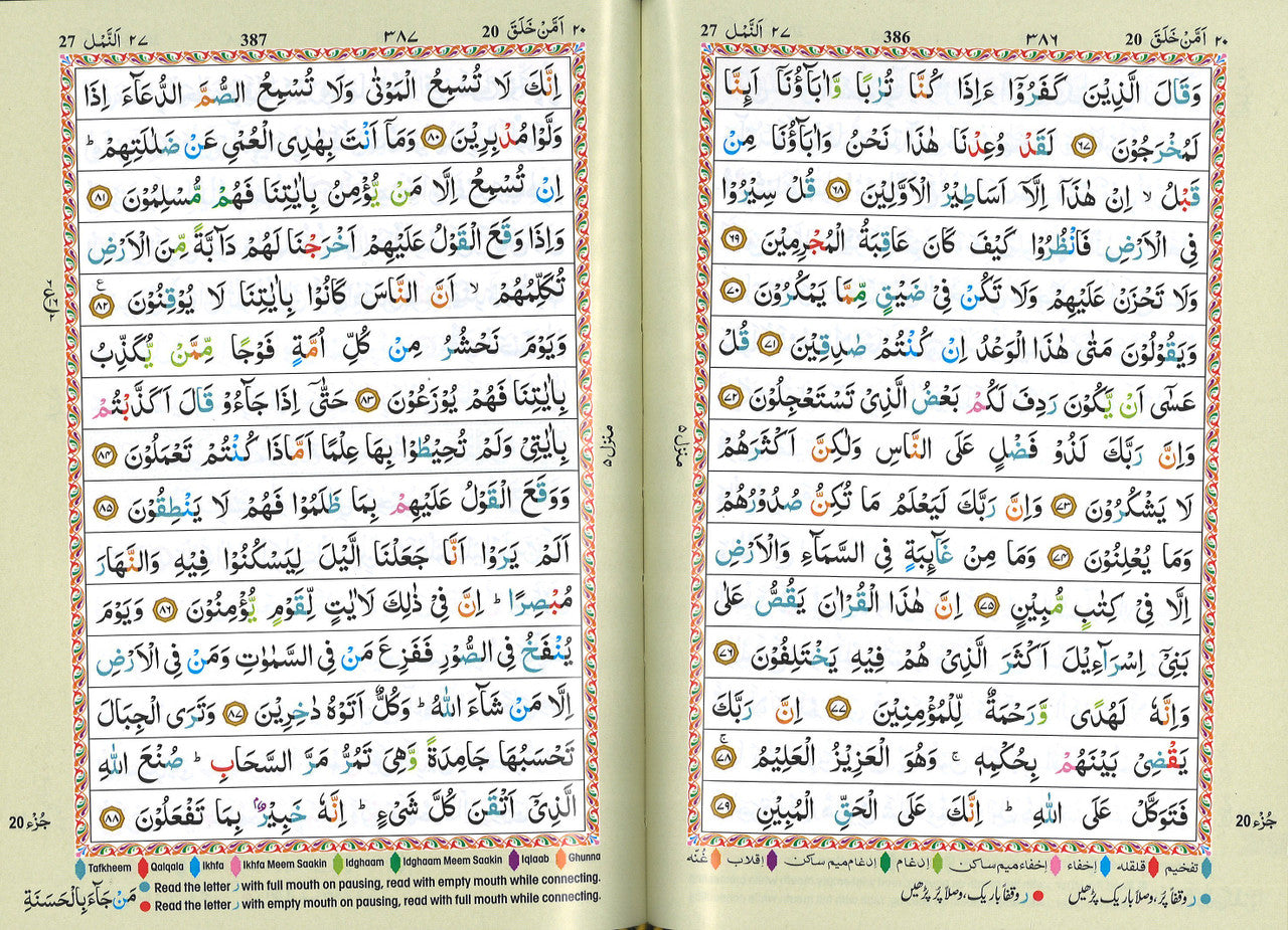 The Holy Qur'an Colour Coded Tajweed Rules (Ref. 123-CC Kabah) Small Majeedi Mushaf、mySite、topwebapps