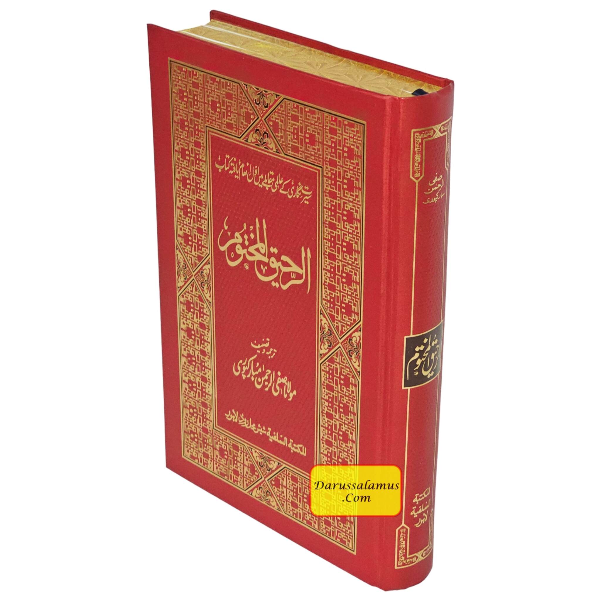 Ar-Raheeq Al-Makhtum: The Sealed Nectar : Biography of the Noble Prophet in Urdu Language Deluxe الرحیق المختوم اردو、mySite、topwebapps