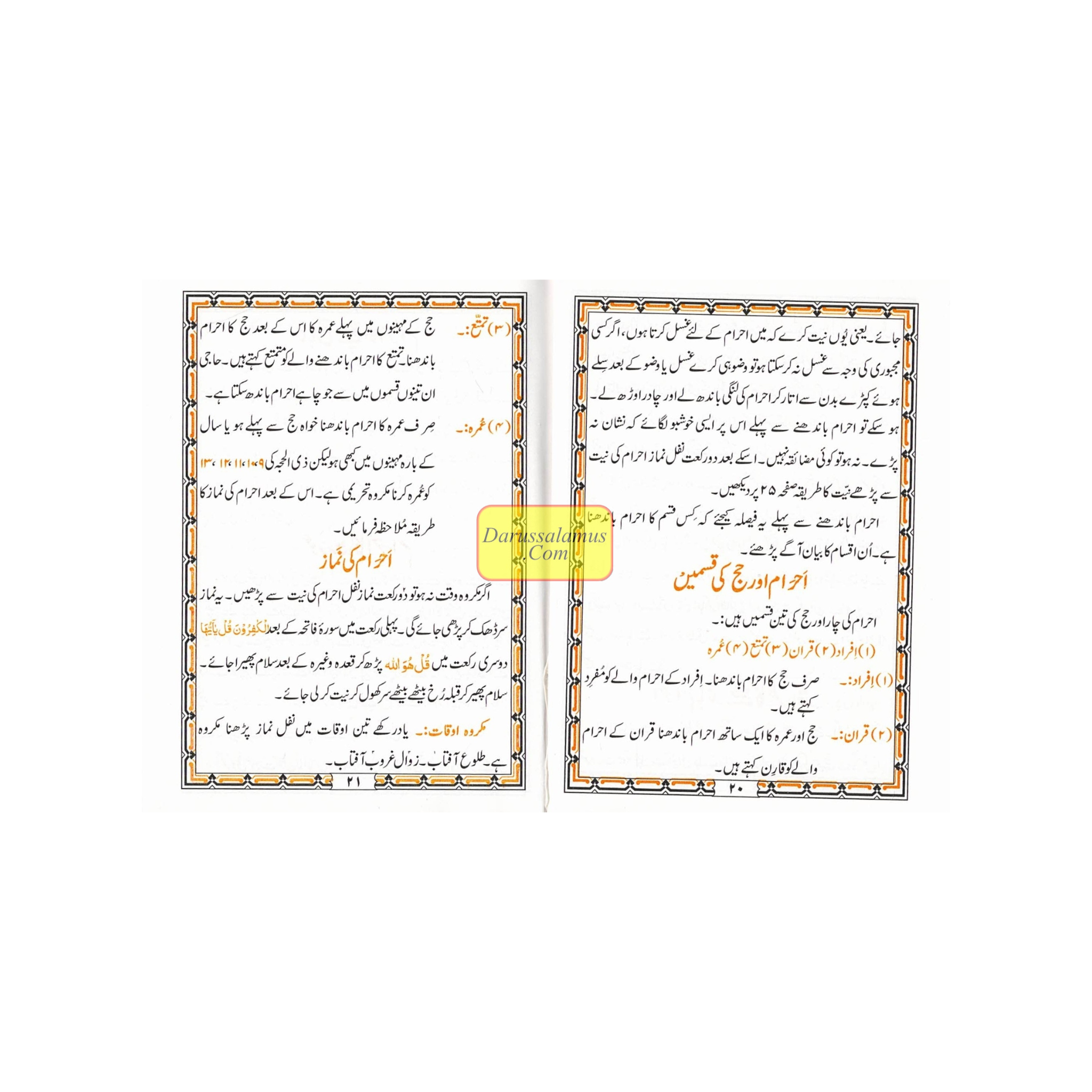 Tareeqa-e-Hajj wa Umrah - Guide to Perform Haj and Umrah Pocket-sized (Urdu Language)、mySite、topwebapps