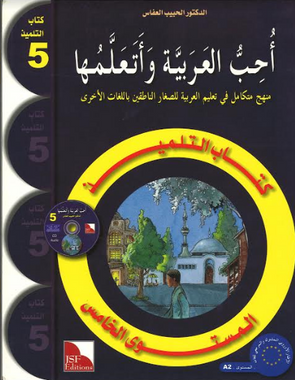 I Love and Learn the Arabic Language Textbook 5 أحبّ العربية وأتعلّمها ٤、mySite、topwebapps