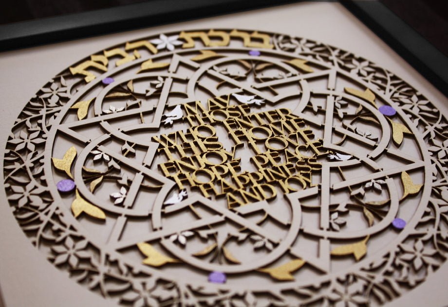  home blessing hebrew center Laser Cut Framed Artwork、mySite、elrpsem3k