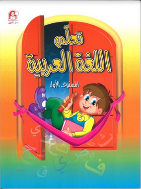 Taallam Al Lughah Al Arabiah Part 1 تعلم الغة العربية、mySite、topwebapps