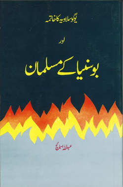 Yoguslavia Ka Khatimah Aur Bosnia Ke Muslims یوگوسلاویہ کا خاتمہ اور بوسنیا کے مسلمان、mySite、topwebapps