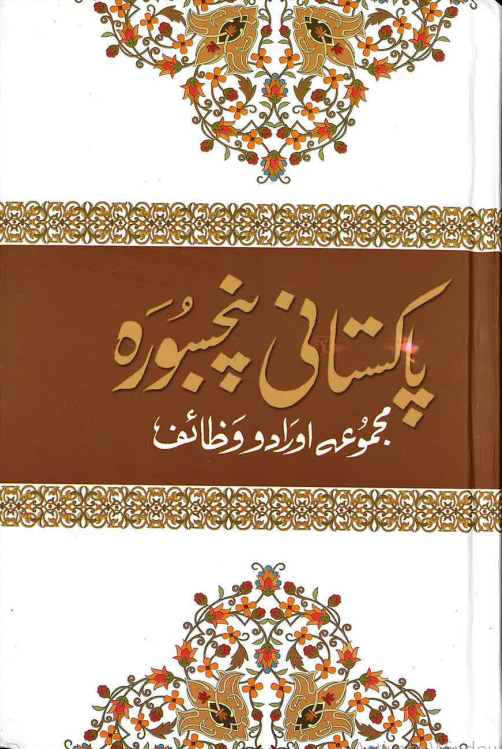 Pakistani Panj Surah - Urdu、mySite、topwebapps