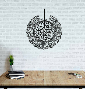 Turkish Wall Decor Surah Nas (Black)、mySite、topwebapps