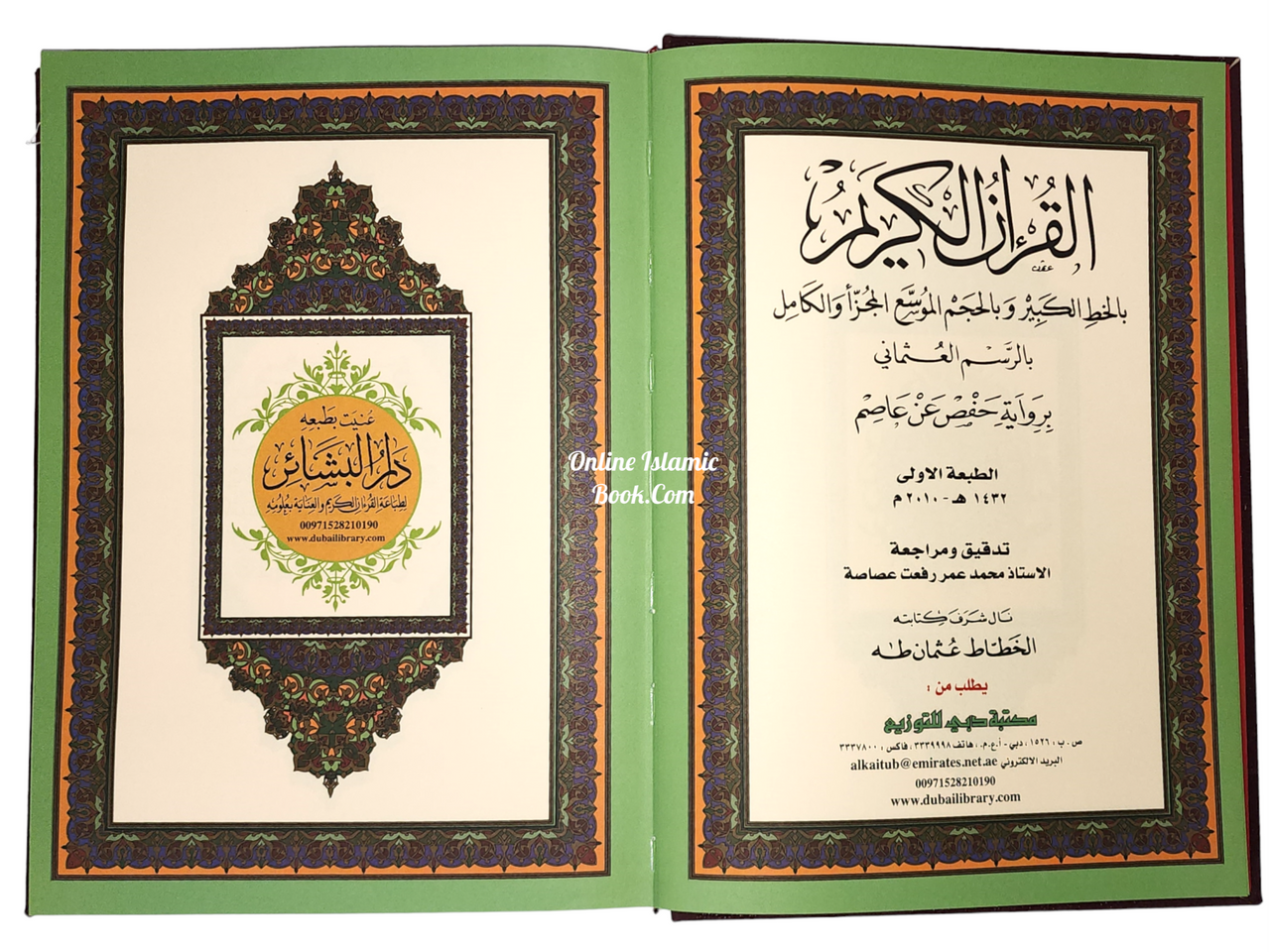 Al Quran Al Kareem-Rainbow Color Quran,Arabic Only-Uthmani Script With QR Code (Extra Large Size) 13.5 x 9.7 x 1.5 inch、mySite、topwebapps