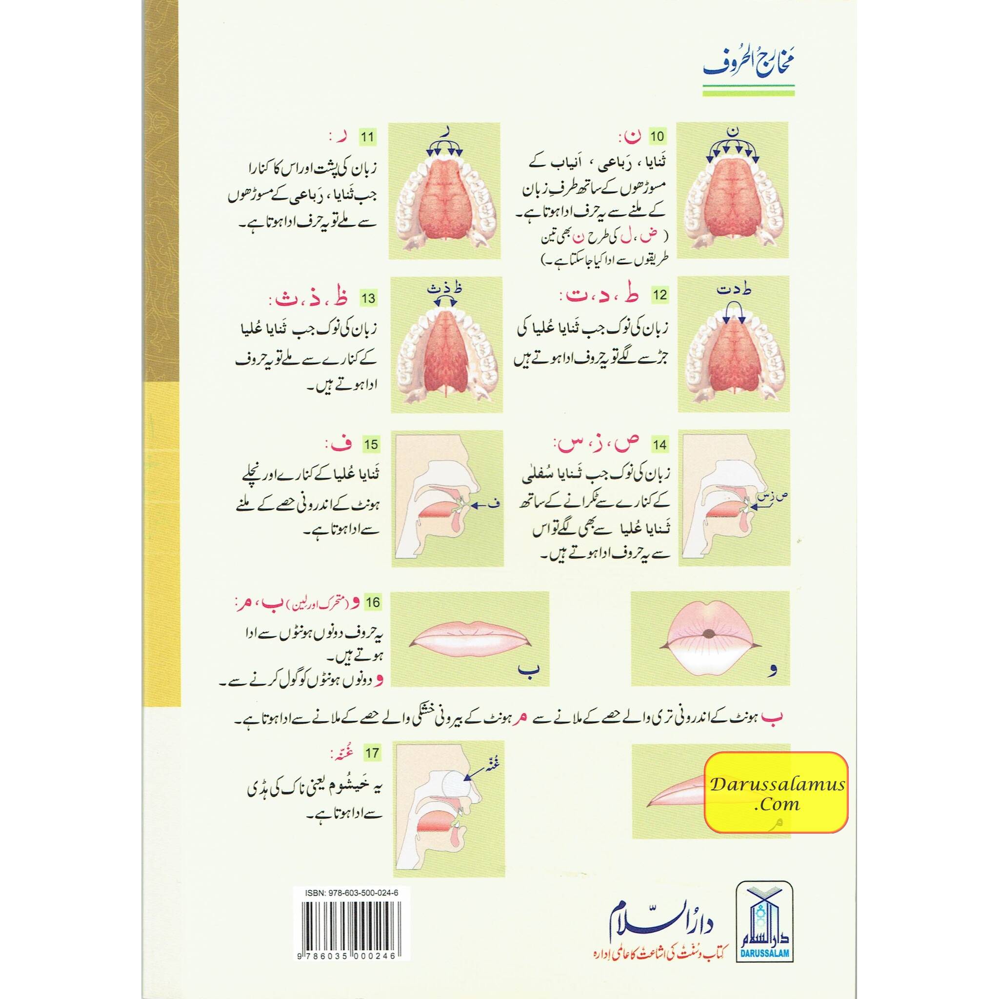Qurani Qaida Or Noorani Qaida (Urdu Language) By Muhammad Idris、mySite、topwebapps