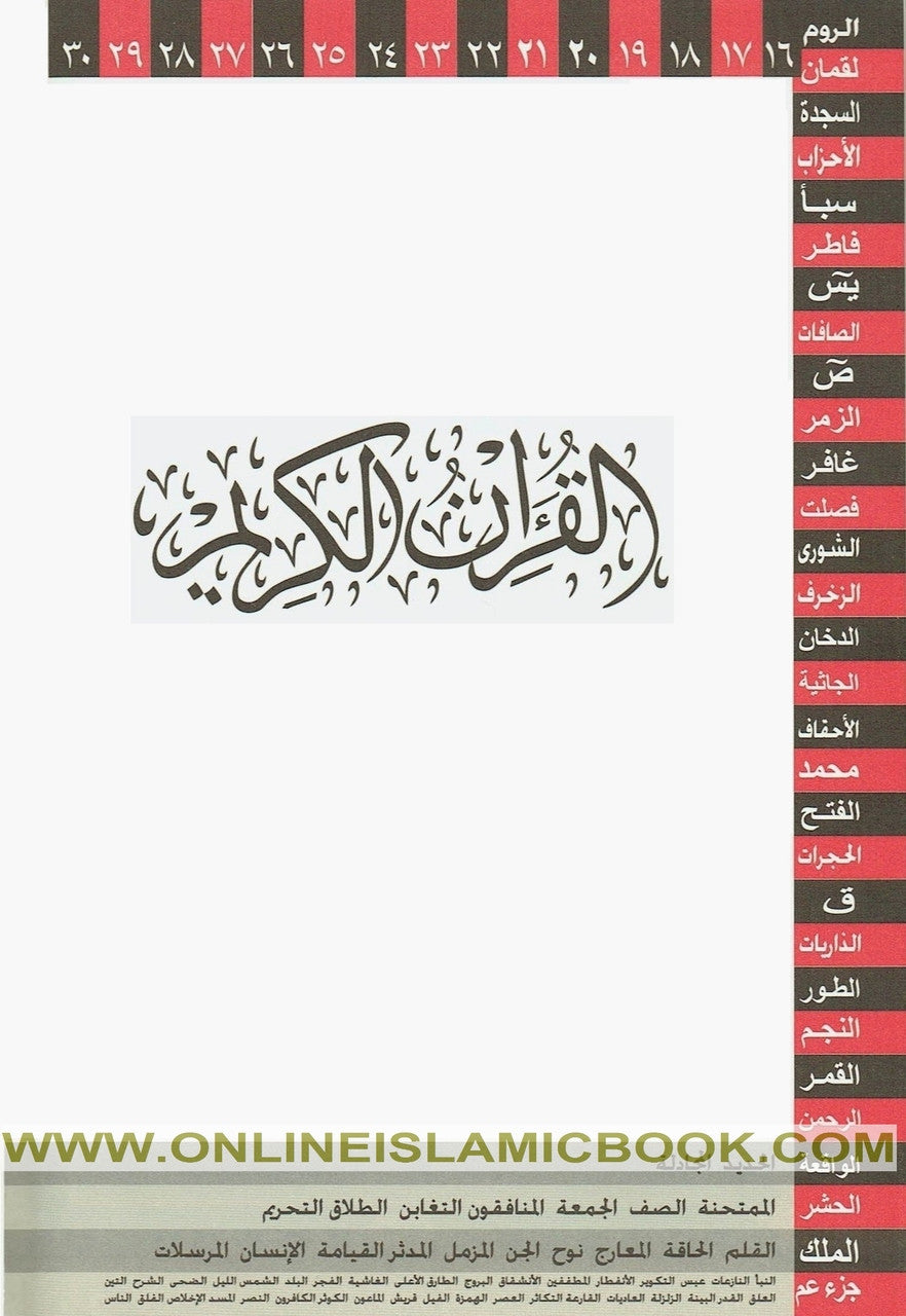 Qur’an Al Nur Al Mobeen With Tafsir Small、mySite、topwebapps