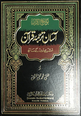 Aasan Tarjum Quran (Complete in one Volume) Urdu by Mufti Taqi Usmani、mySite、topwebapps