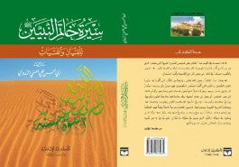 Sirat Khatiman Nabiyin (Arabic)、mySite、topwebapps