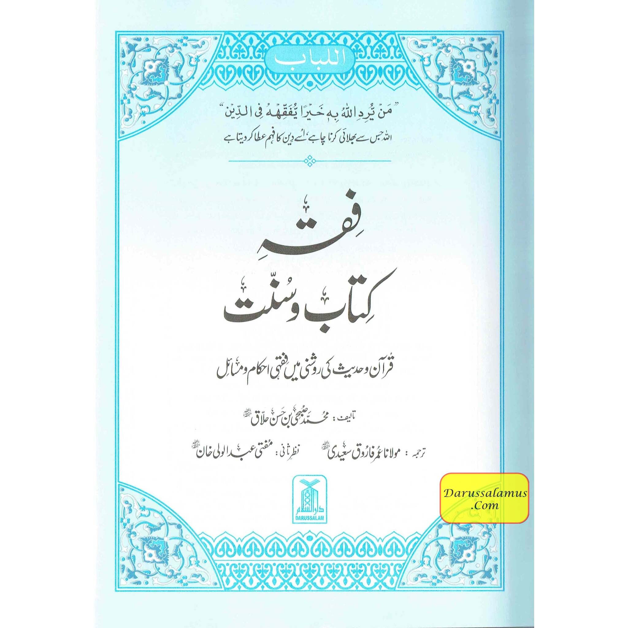 Fiqha Kitaab-O-Sunnat (Urdu Language) By Muhammad Subhi bin Hassan Hallaq、mySite、topwebapps