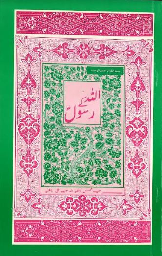 Allah Ke rasool SAW....in Urdu....اللہ کے رسولؑ、mySite、topwebapps