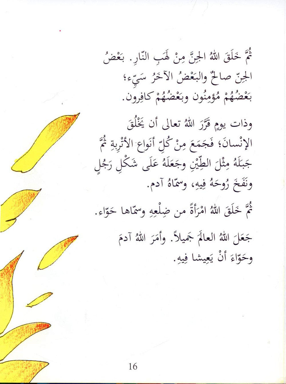 Quran stories for Children - Arabic - قصص القرآن للأطفال、mySite、topwebapps