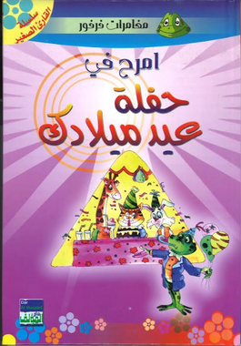 Hiflatah Eid Meeladik حفلة عيد ميلادك、mySite、topwebapps