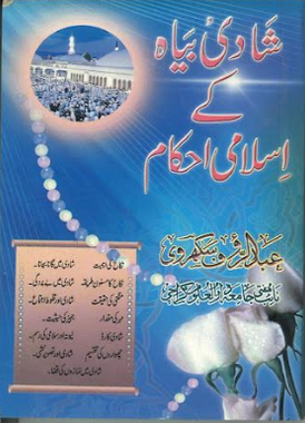Shadi Bayah ke Islami Ehkaam شادی بیاہ کے اسلامی احکامات (Urdu)、mySite、topwebapps