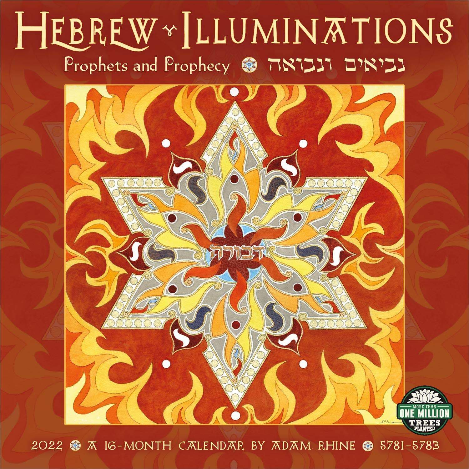 Hebrew Illuminations 2021-2022 Wall Calendar、mySite、topwebapps