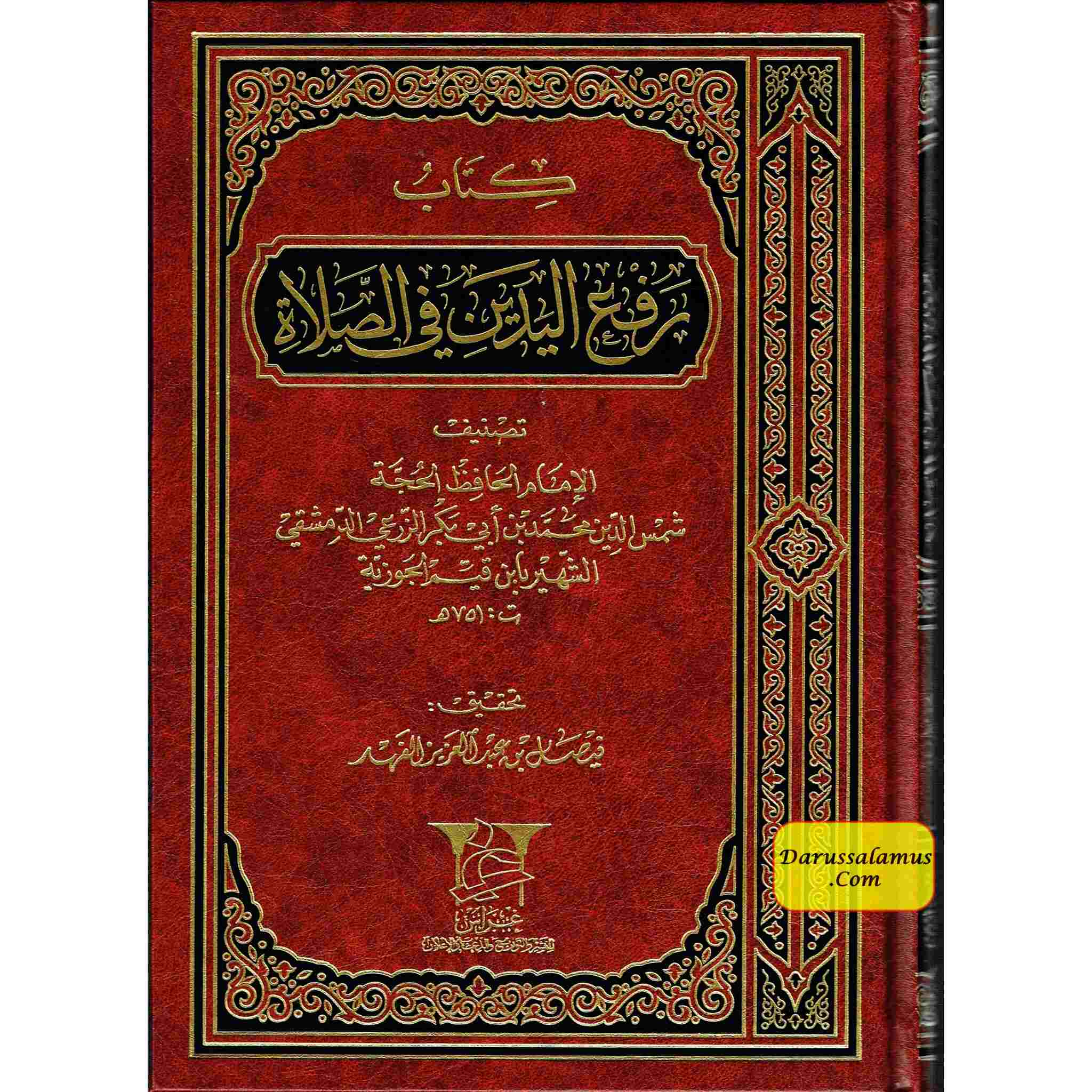 Kitaab Raf Al-Yadain Fi Salat (Arabic only)、mySite、topwebapps