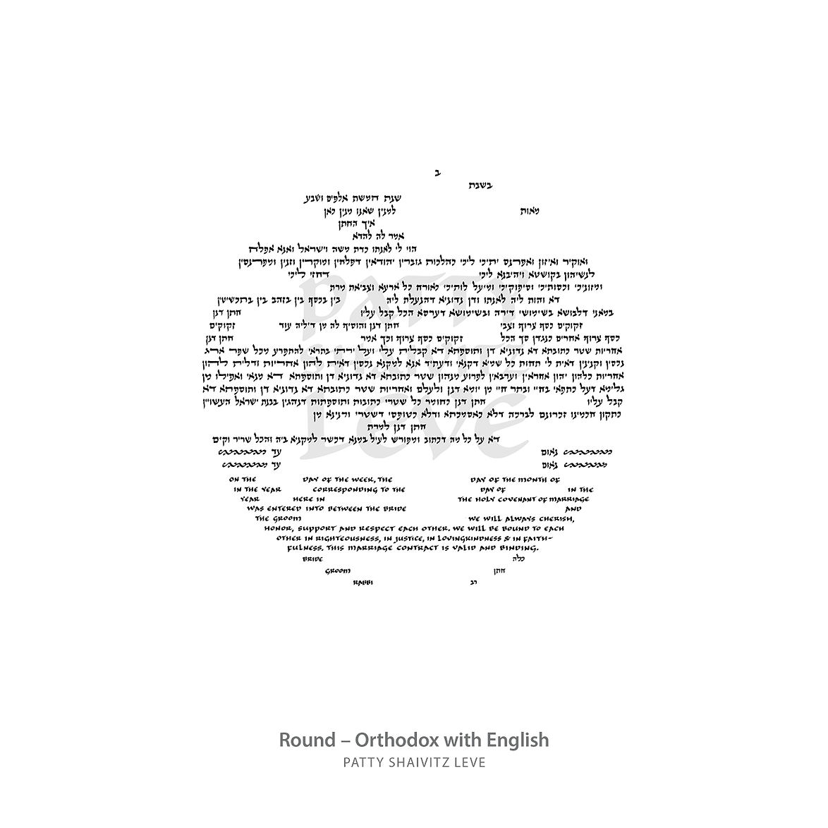  Round Ketubah Text by Patty Shaivitz Leve、mySite、elrpsem3k