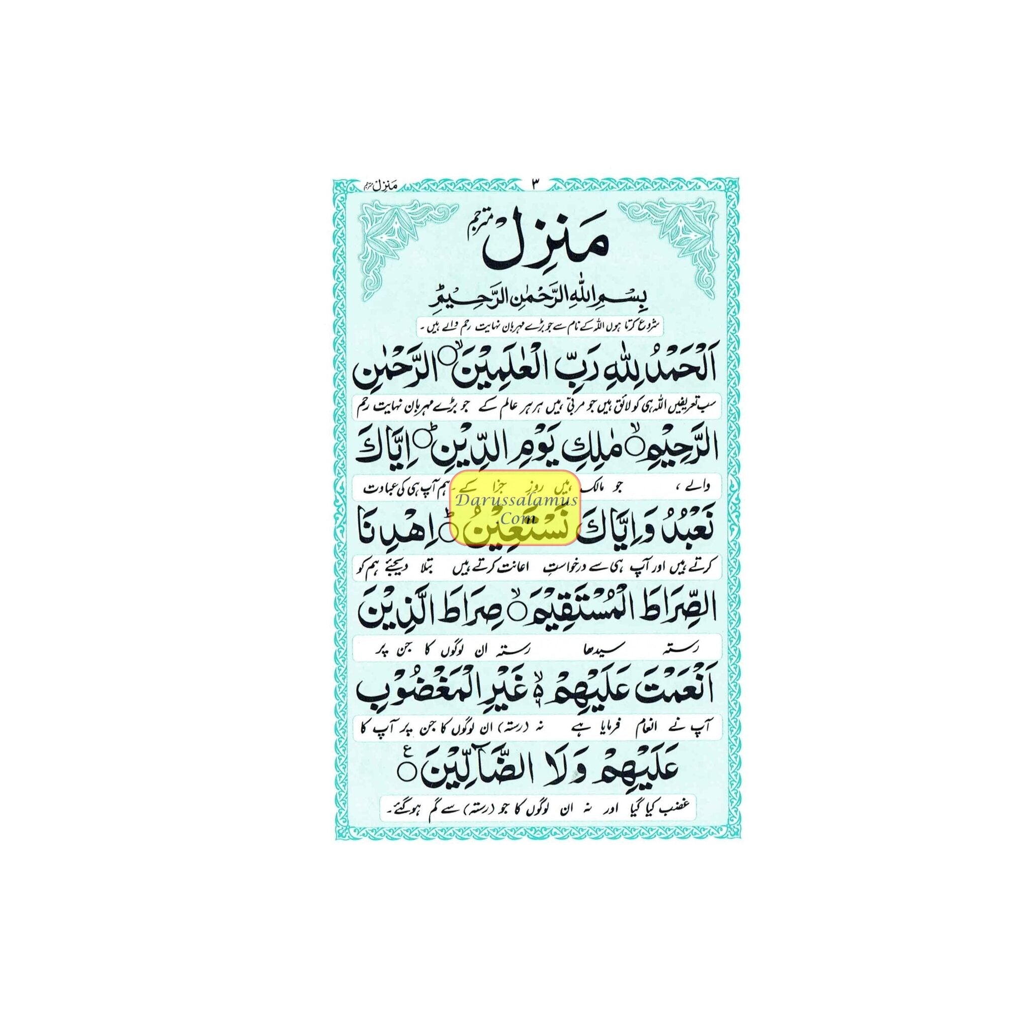 Manzil ( With Urdu Translation)、mySite、topwebapps