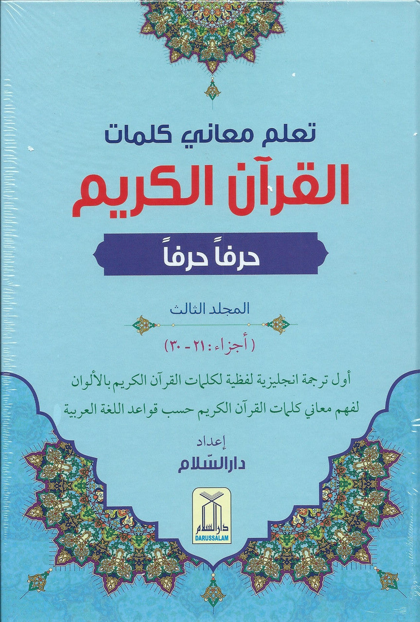Study the Noble Qur'an Word-for-Word Vol. 1-3、mySite、topwebapps