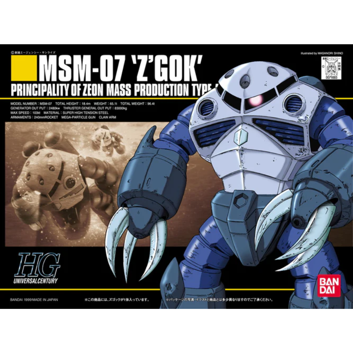 Mobile Suit Gundam HGUC MSM-07 Z'Gok、mySite、hgirdovlk