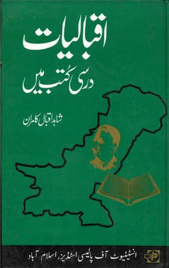 Iqbaliat Darsi Kutub Men اقبالیات درسی کتب میں、mySite、topwebapps