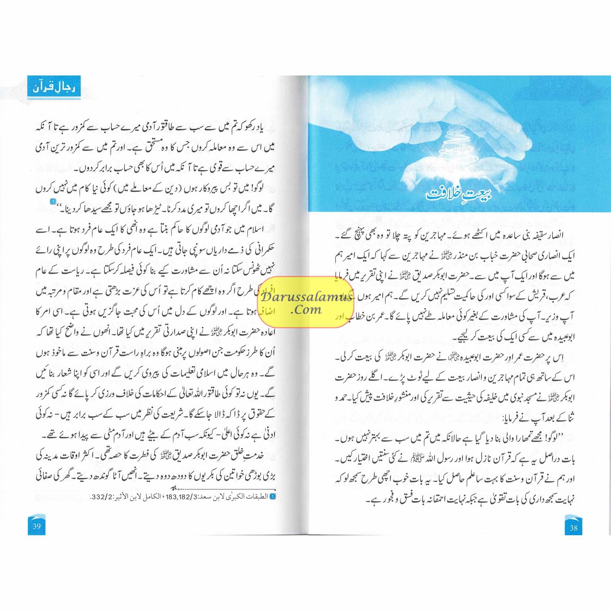 Rijaal-ul-Quran (7 Volume Set) Urdu Language By Dr. Muhammad Al Areefi、mySite、topwebapps