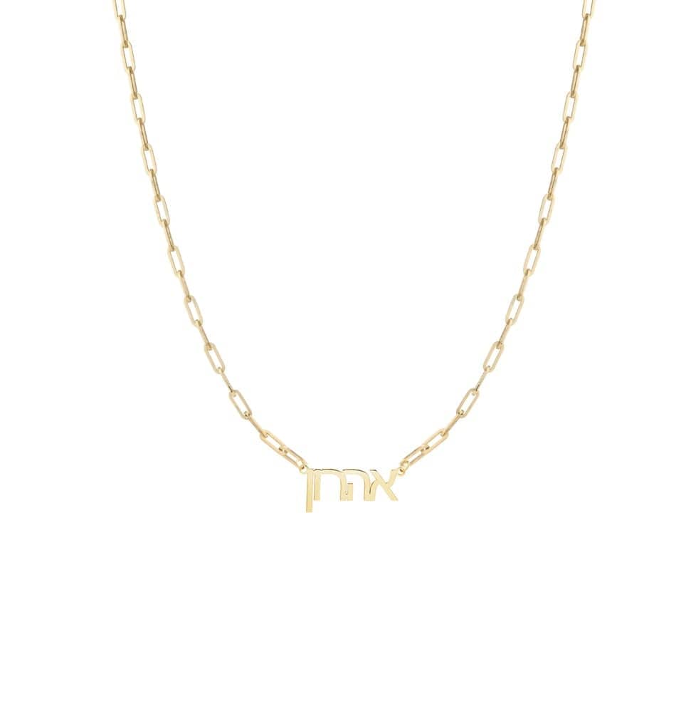 Hebrew Name Paperclip Necklace - (Sterling Silver or Gold-Plated)、mySite、topwebapps